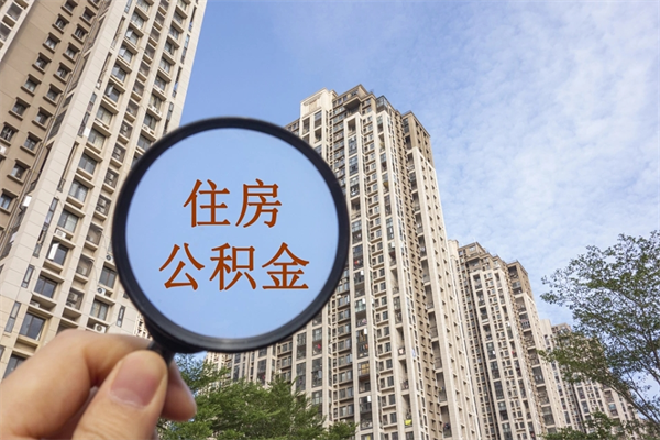 北京封存公积金怎么取钱（北京封存住房公积金怎么提取）